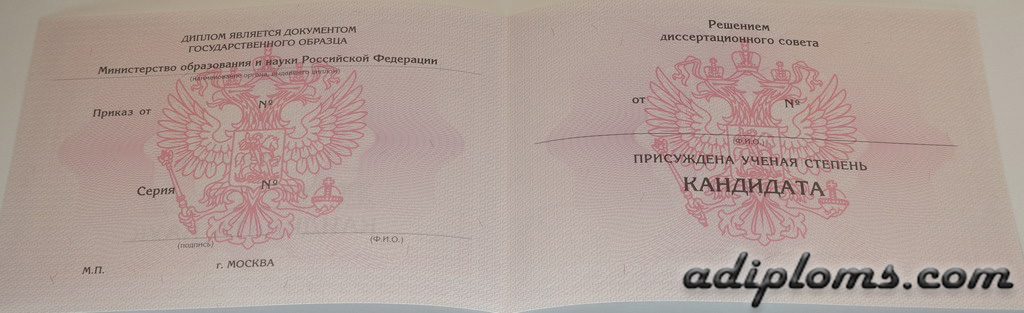 Диплом кандидата наук Фото Диплом кандидата наук Фото