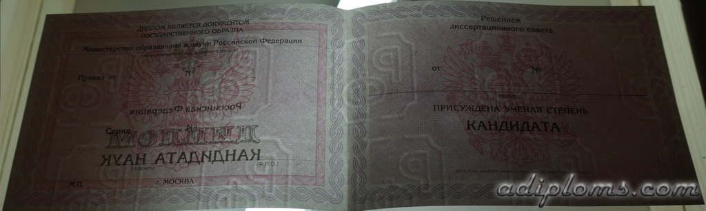 Диплом кандидата наук Фото Диплом кандидата наук Фото